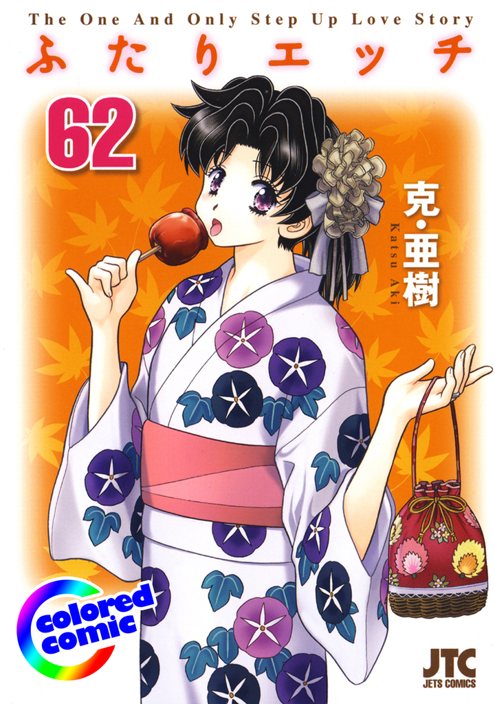 【カラー版】ふたりエッチ　62