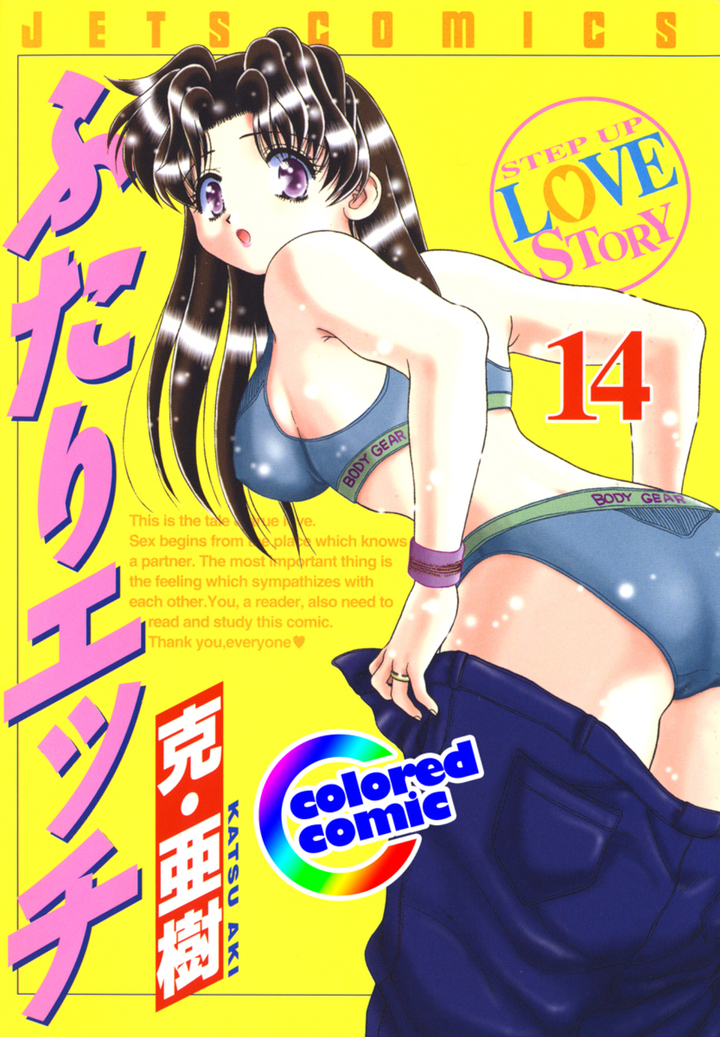 【カラー版】ふたりエッチ　14