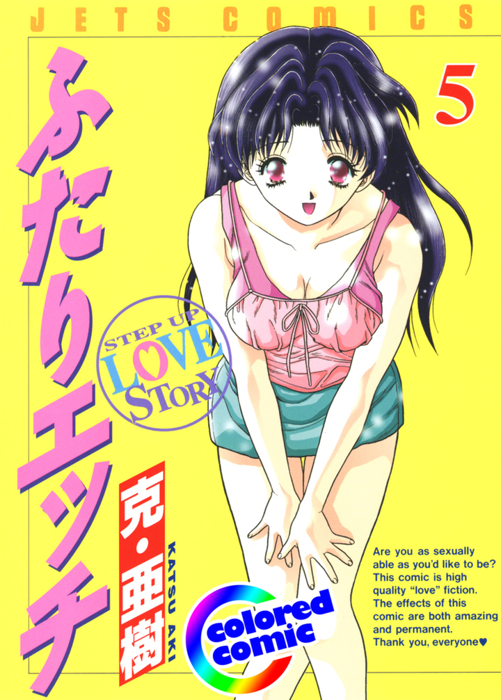 【カラー版】ふたりエッチ　5