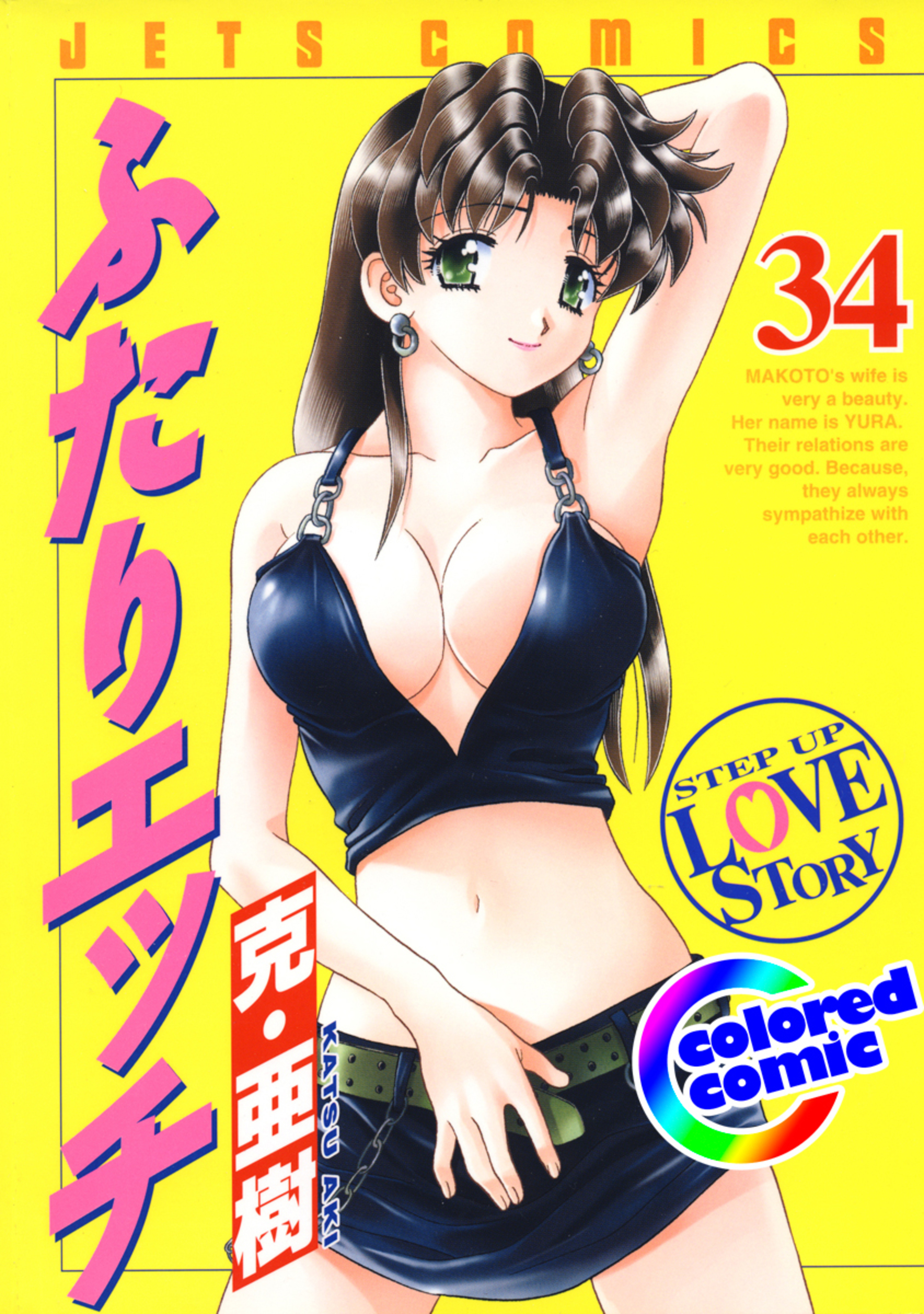 【カラー版】ふたりエッチ　34-6745209