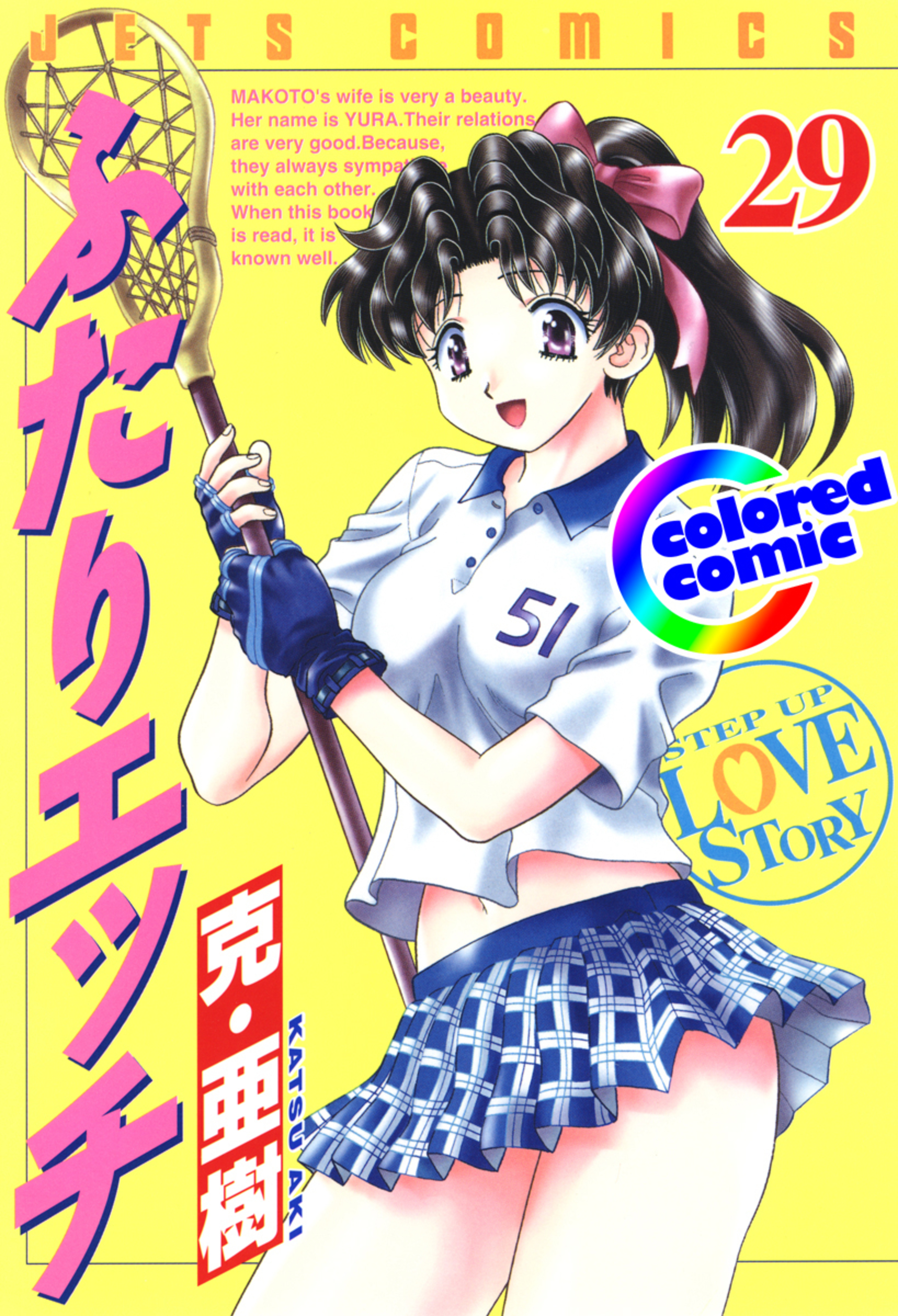 【カラー版】ふたりエッチ　29-6745317