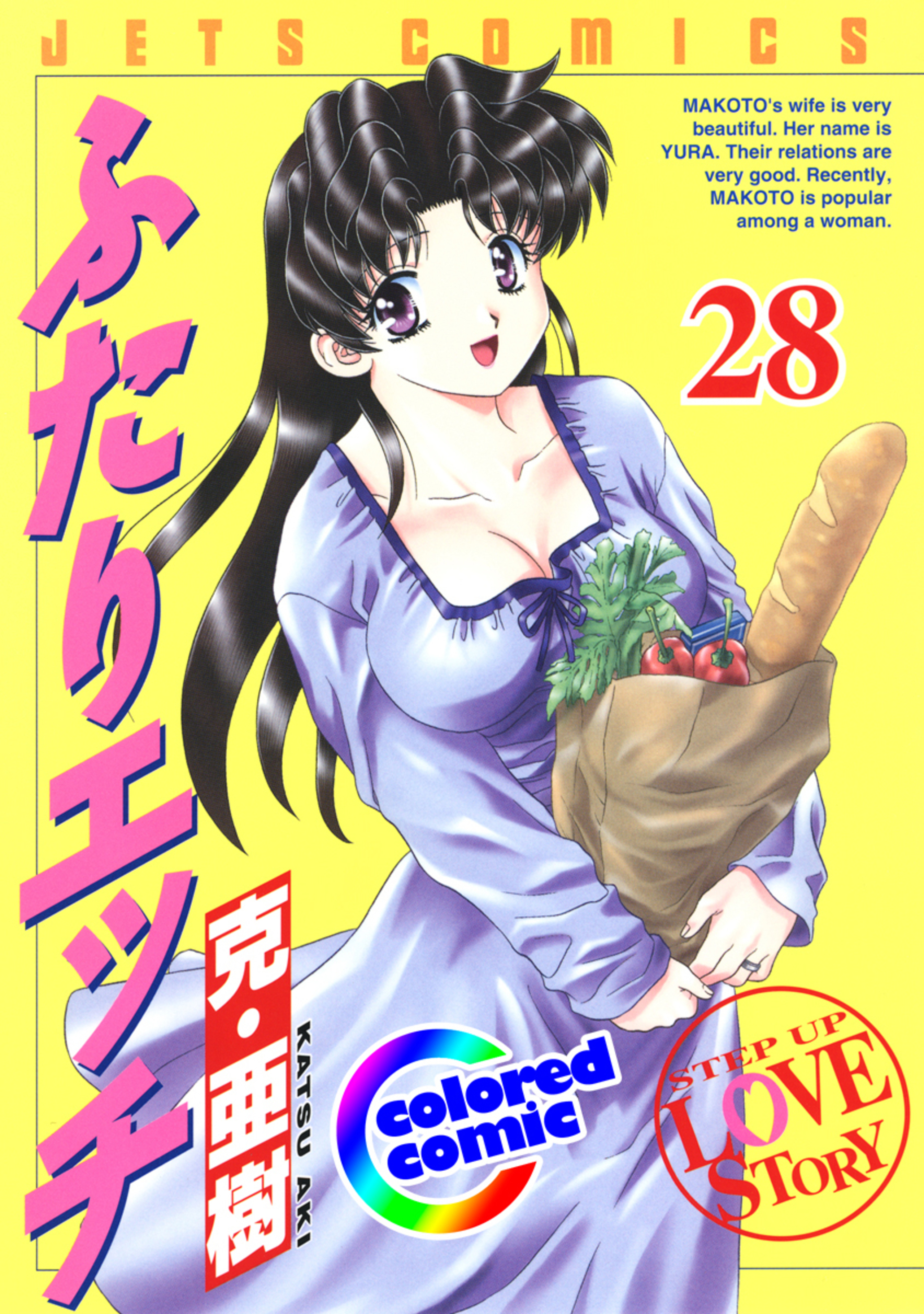 【カラー版】ふたりエッチ　28-6745318