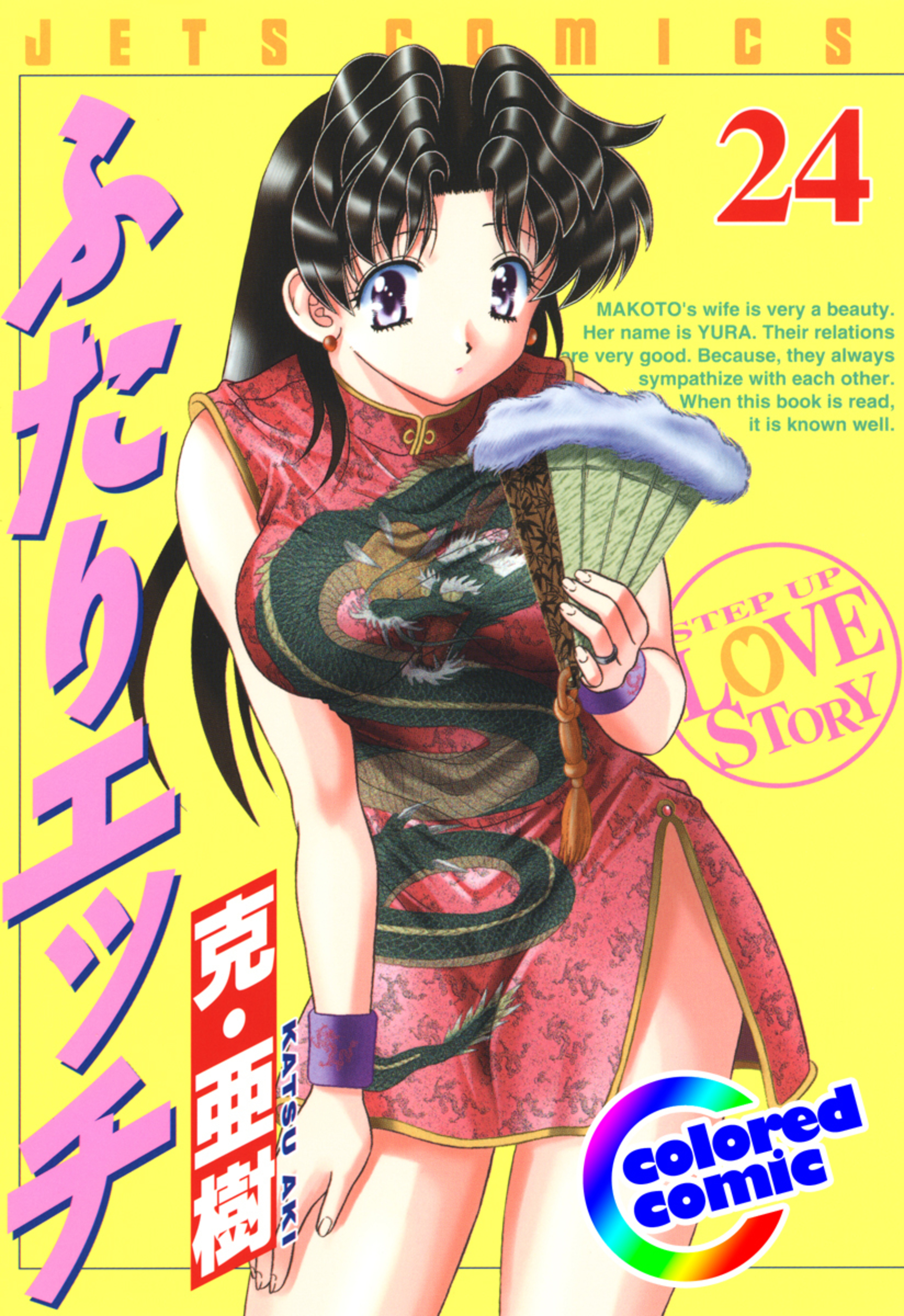 【カラー版】ふたりエッチ　24-6745377