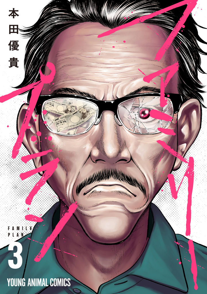 ファミリープラン 3