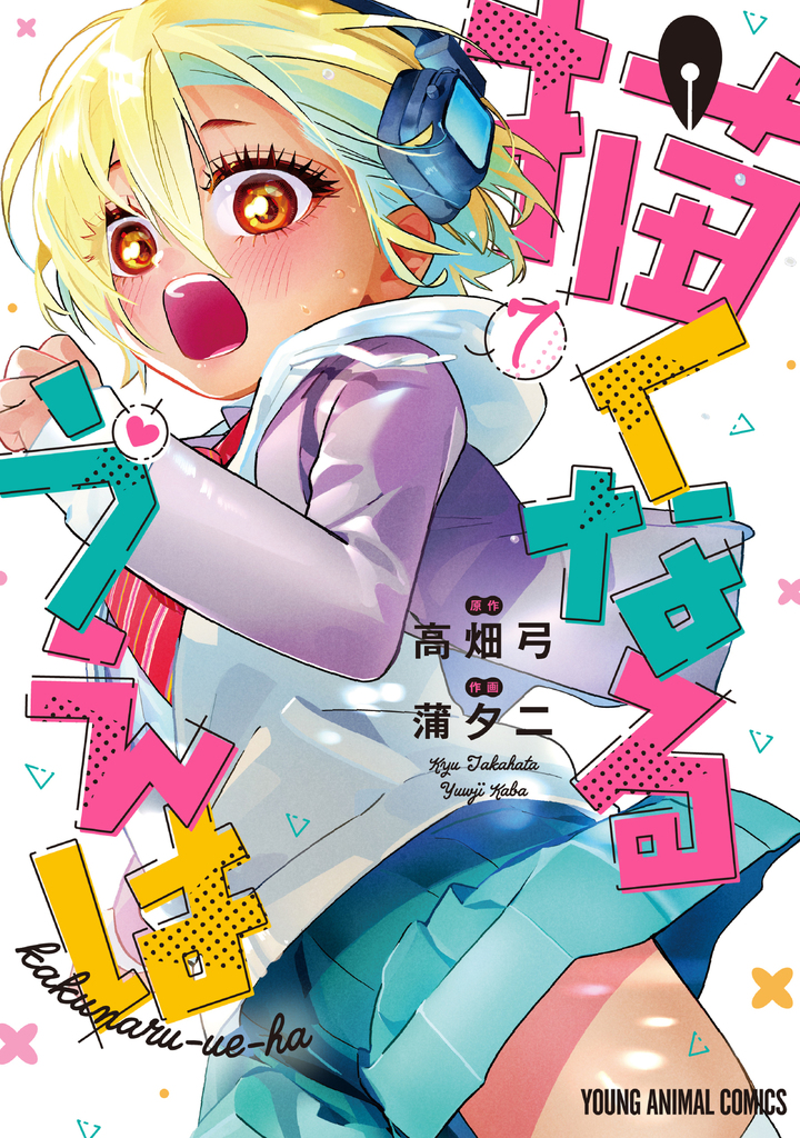 描くなるうえは 7