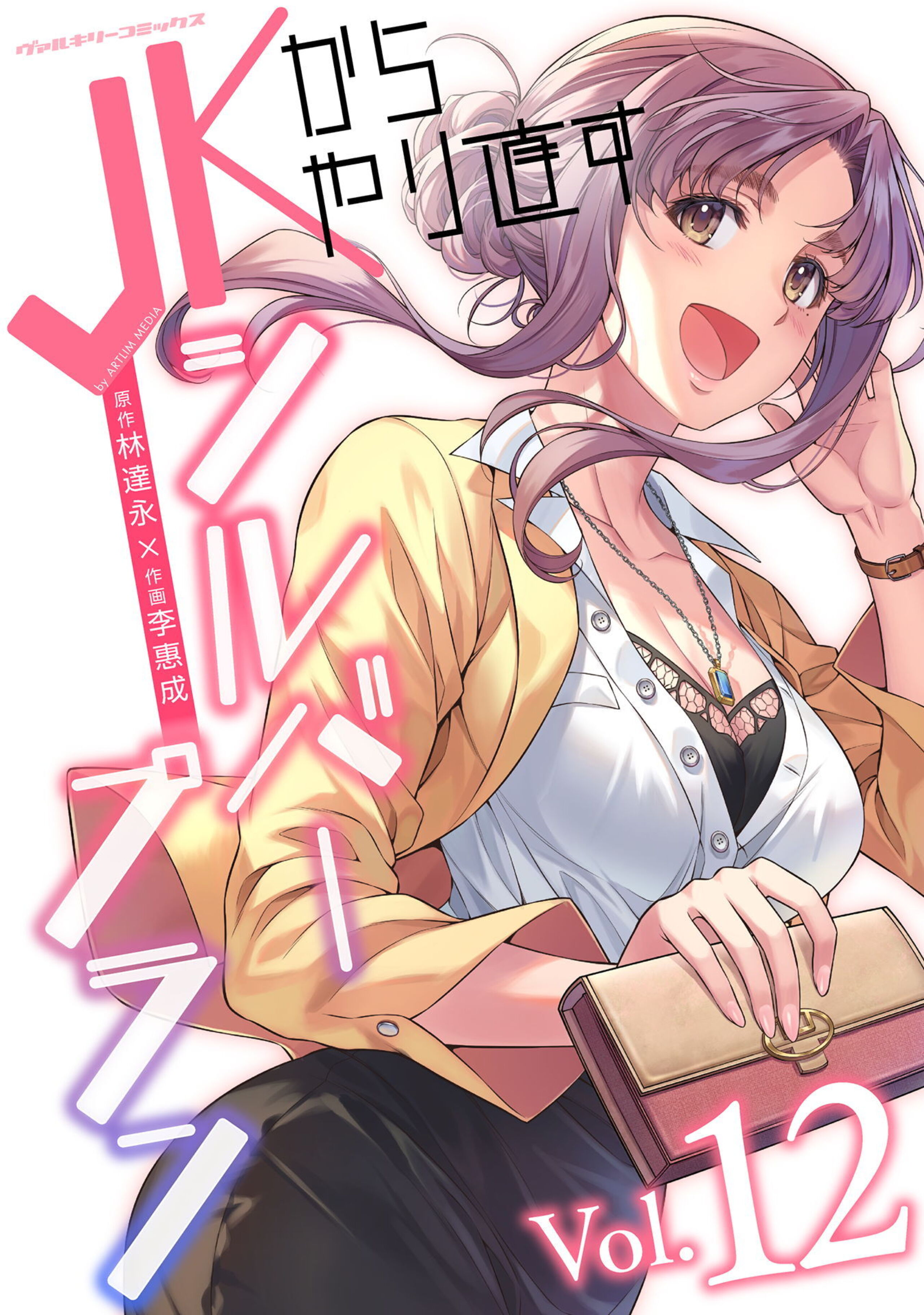 JKからやり直すシルバープラン12-7104104