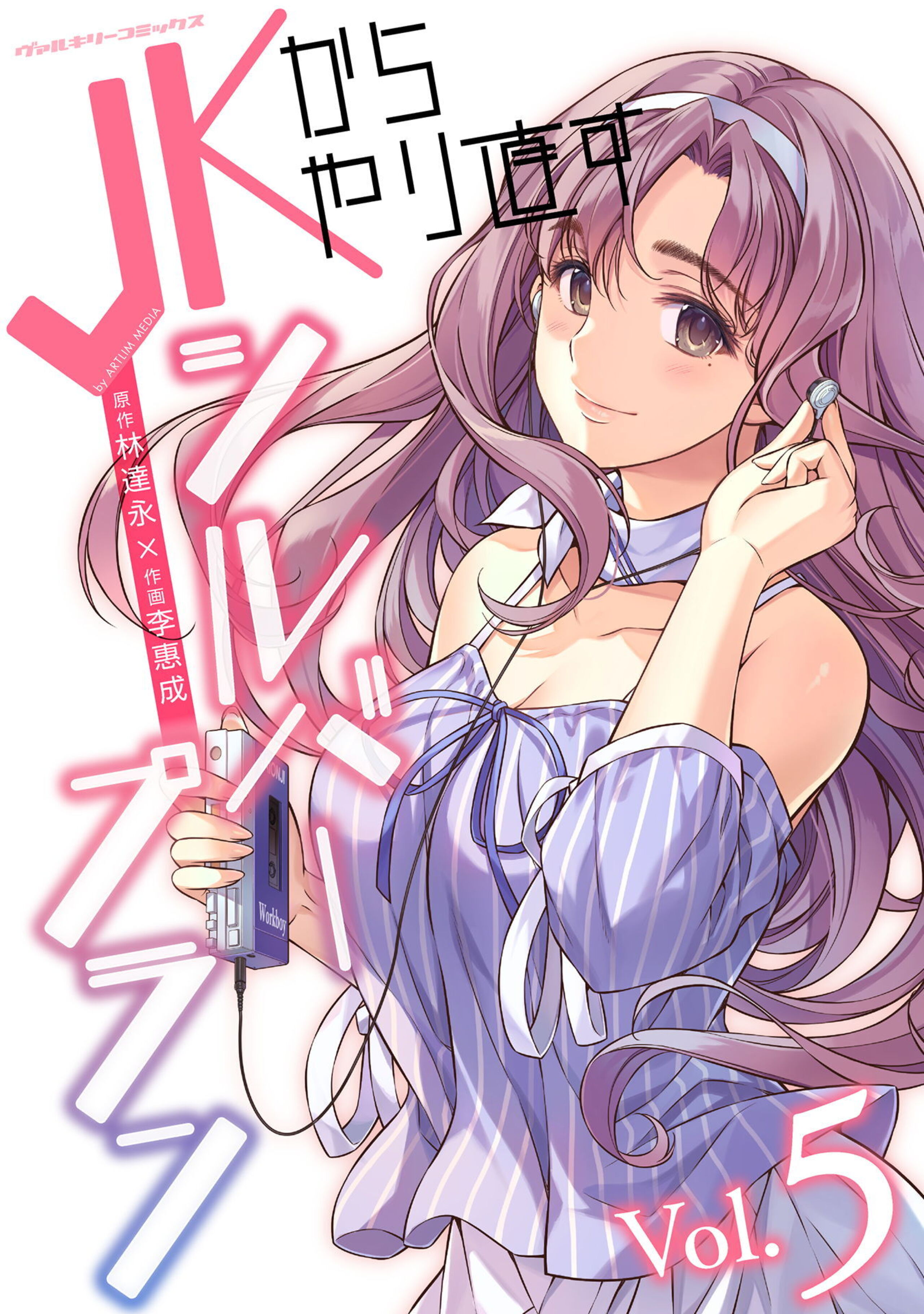 JKからやり直すシルバープラン5-7104097