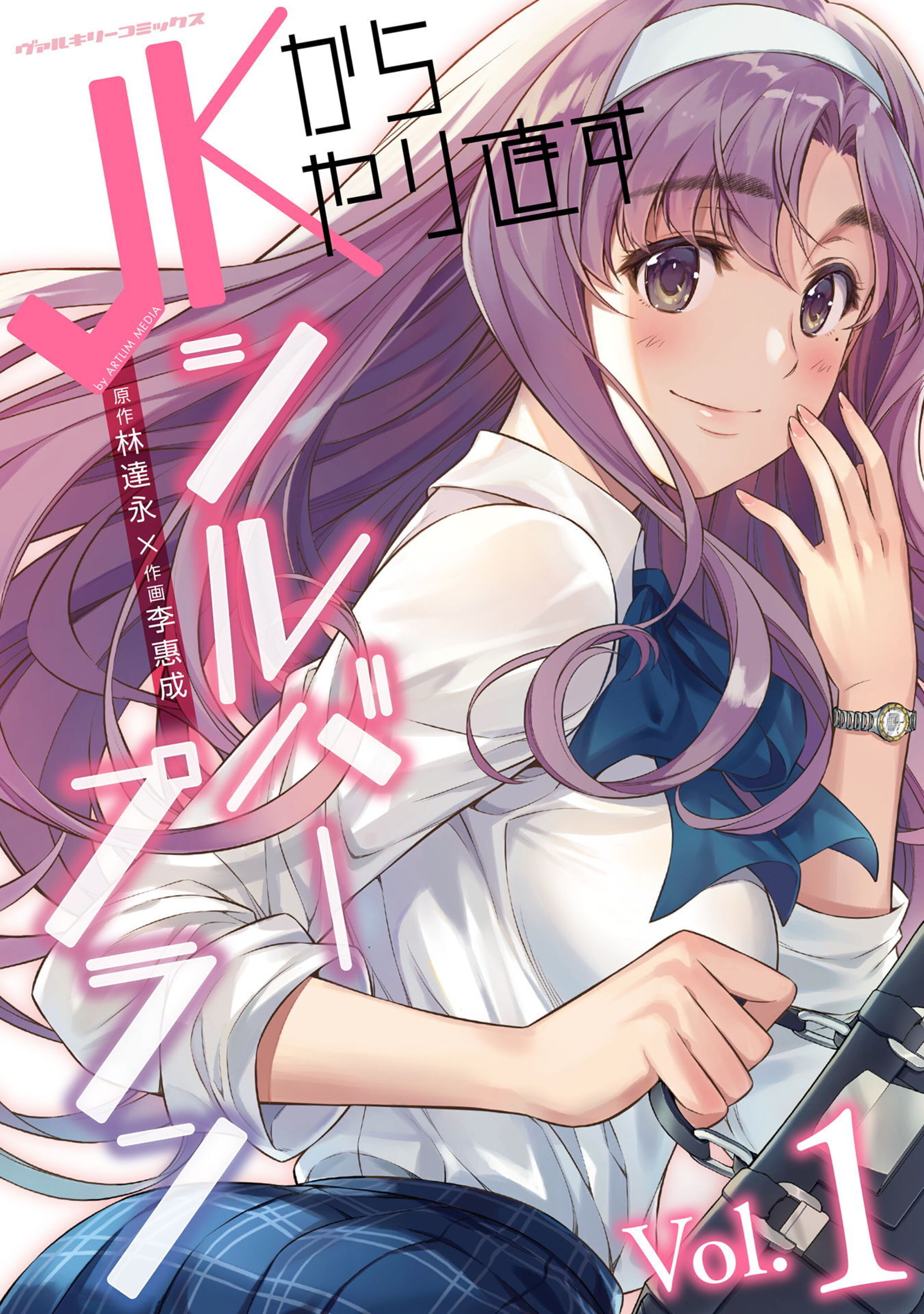 JKからやり直すシルバープラン1-7104093