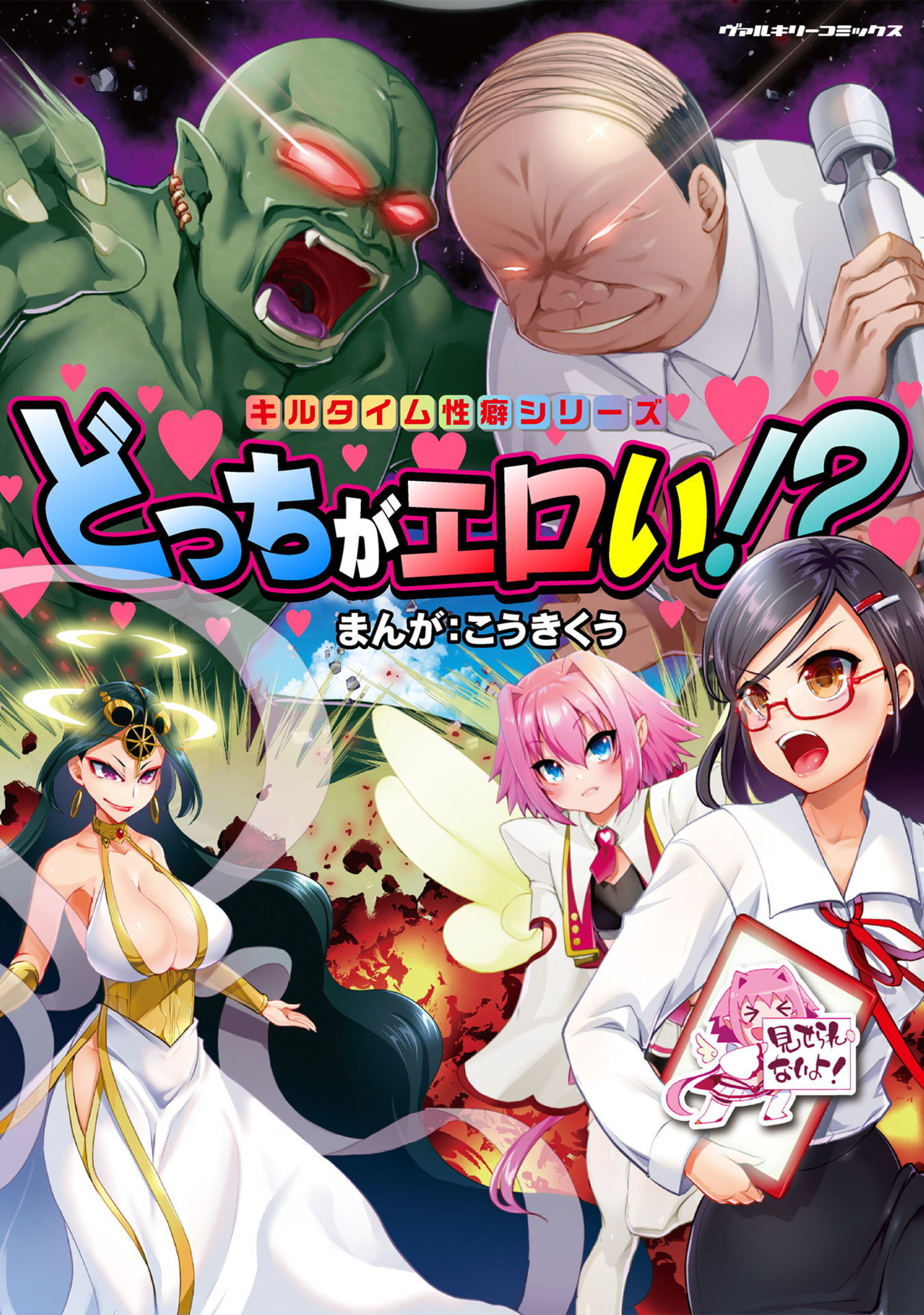 キルタイム性癖シリーズ　どっちがエロい！？-6711527