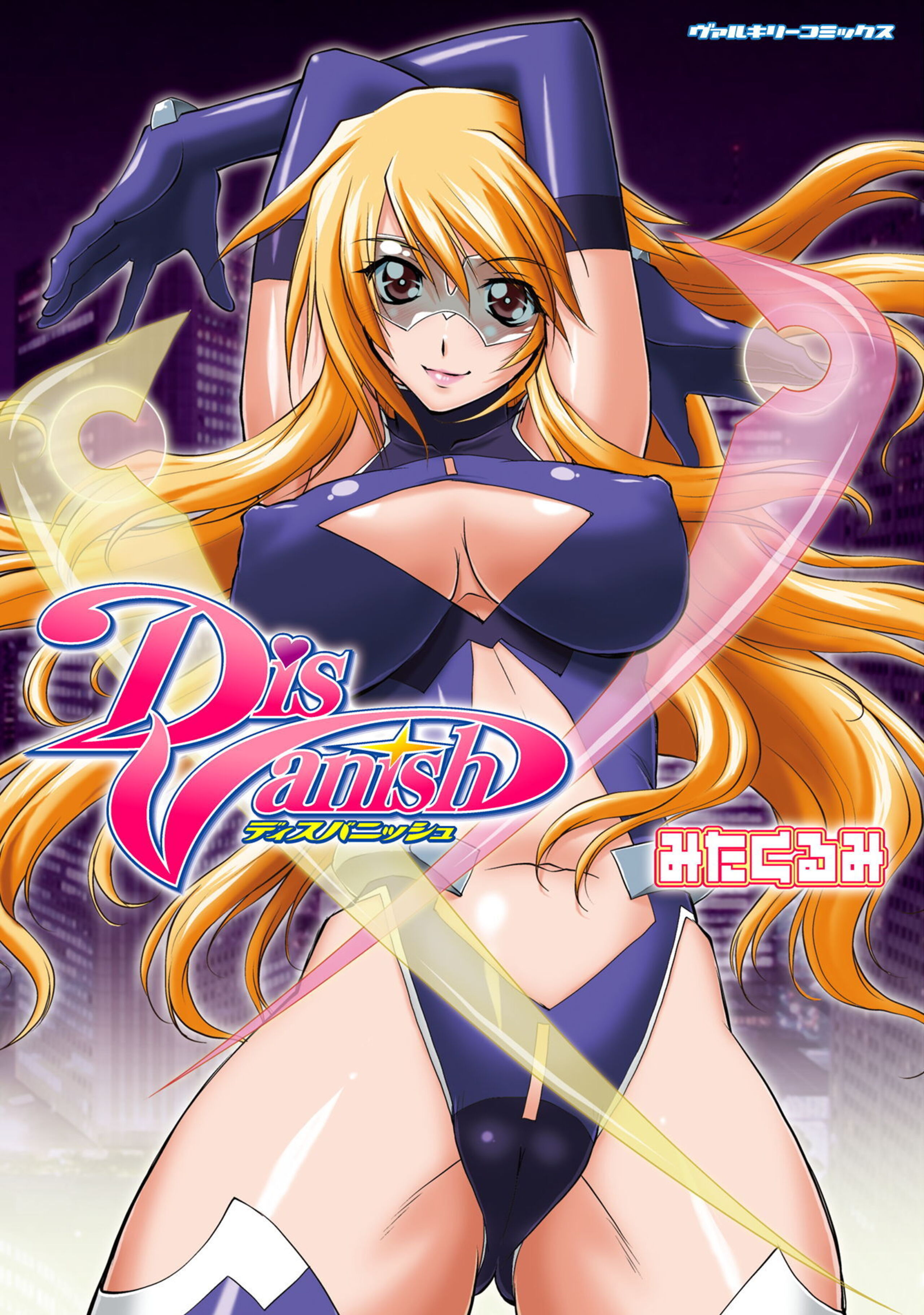 ディスバニッシュ-6685815