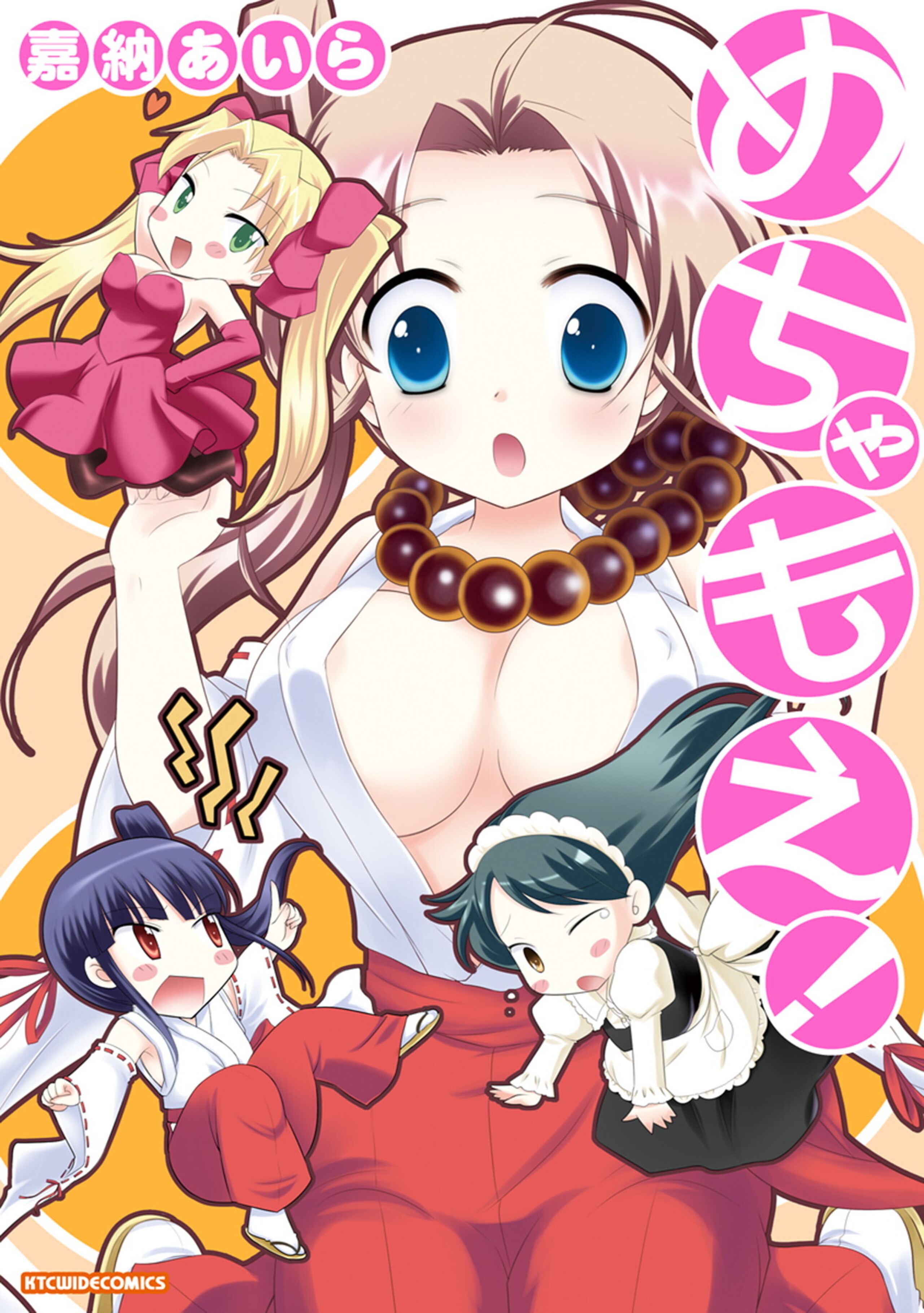 めちゃもえ！-6925733