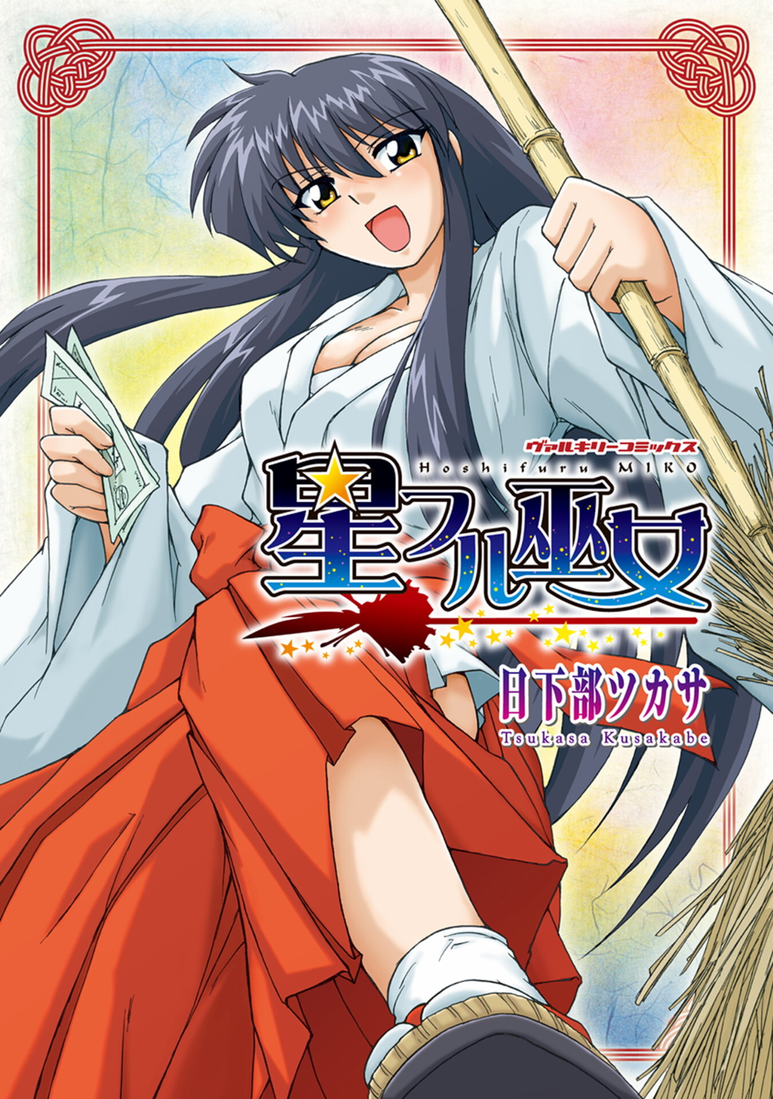 星フル巫女-6925728