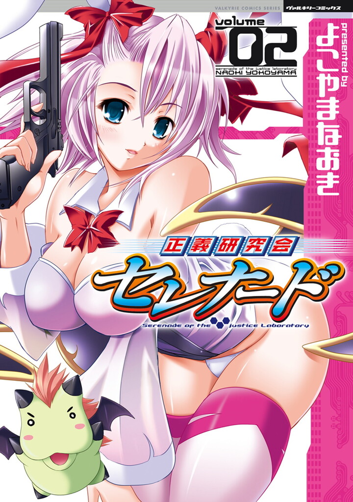 正義研究会セレナード2