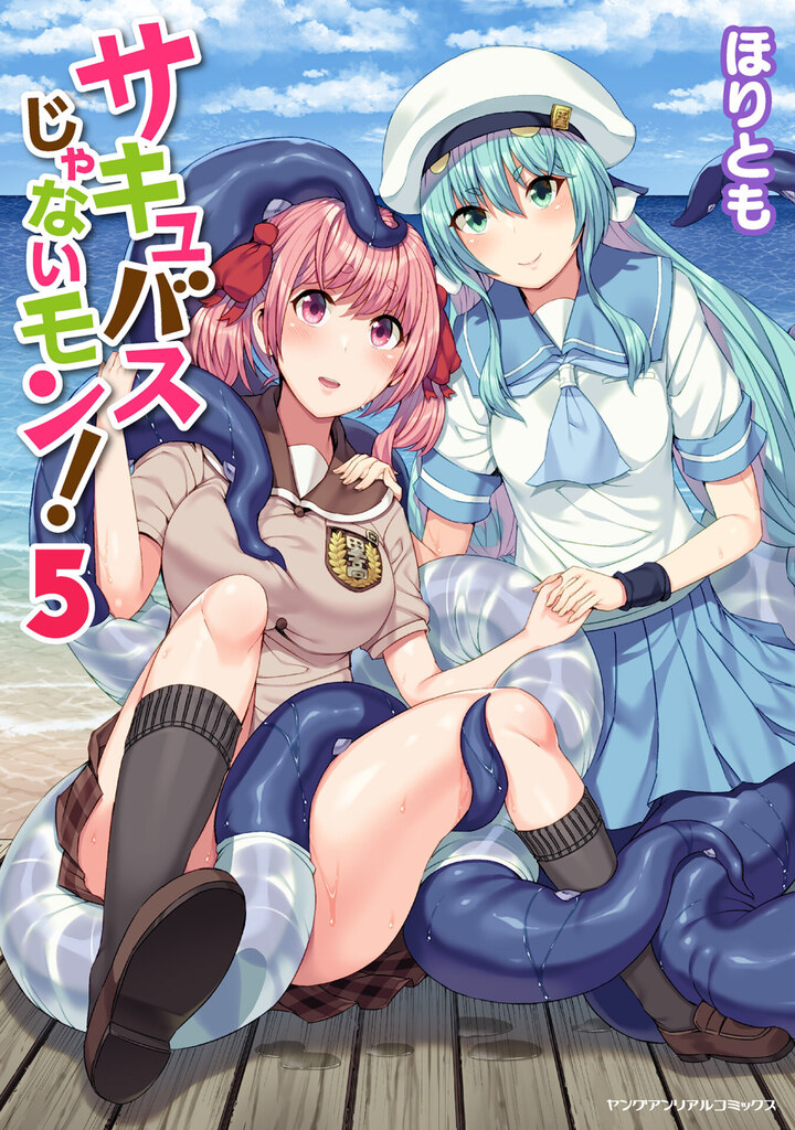 サキュバスじゃないモン！5