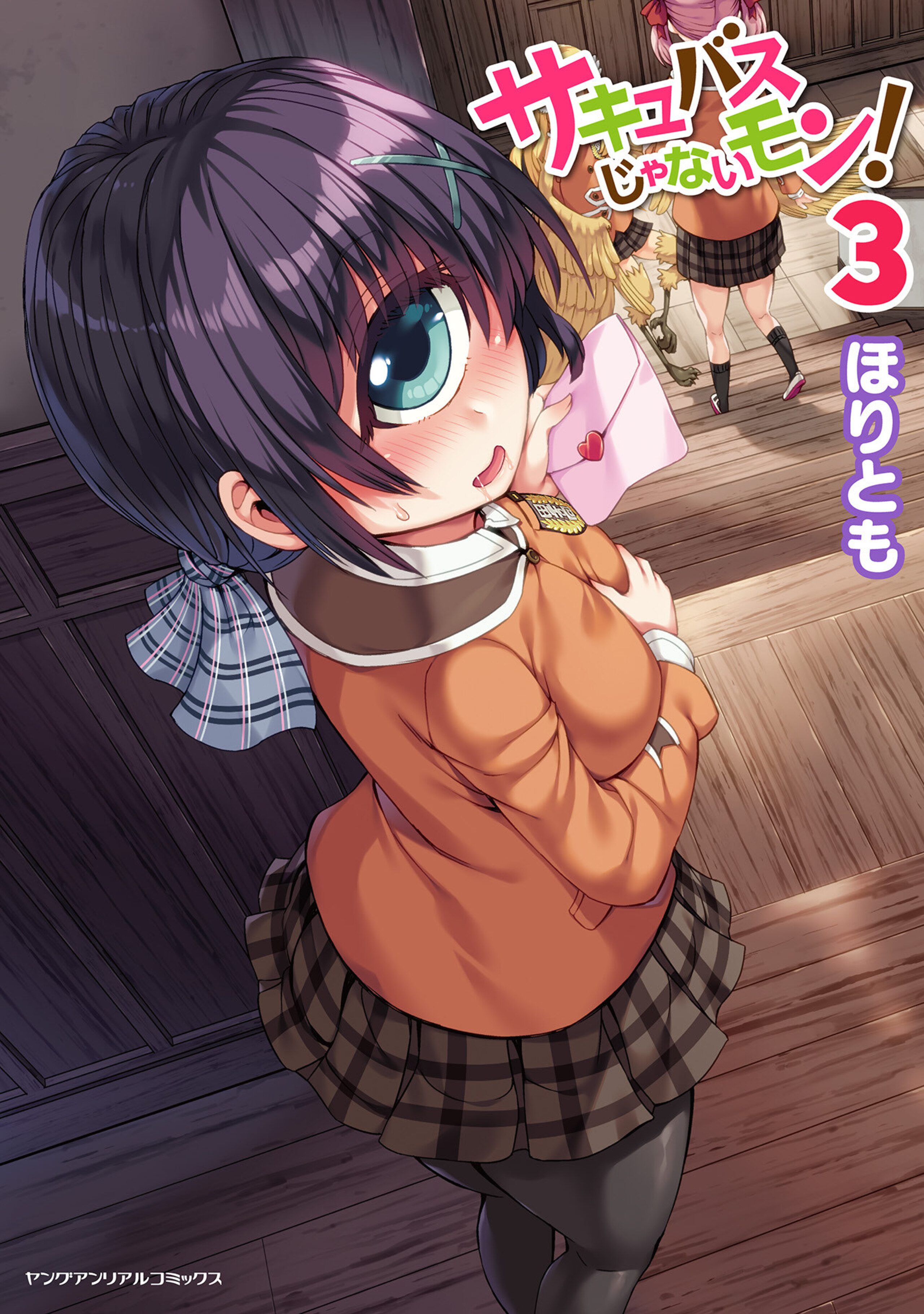 サキュバスじゃないモン！3-6686039