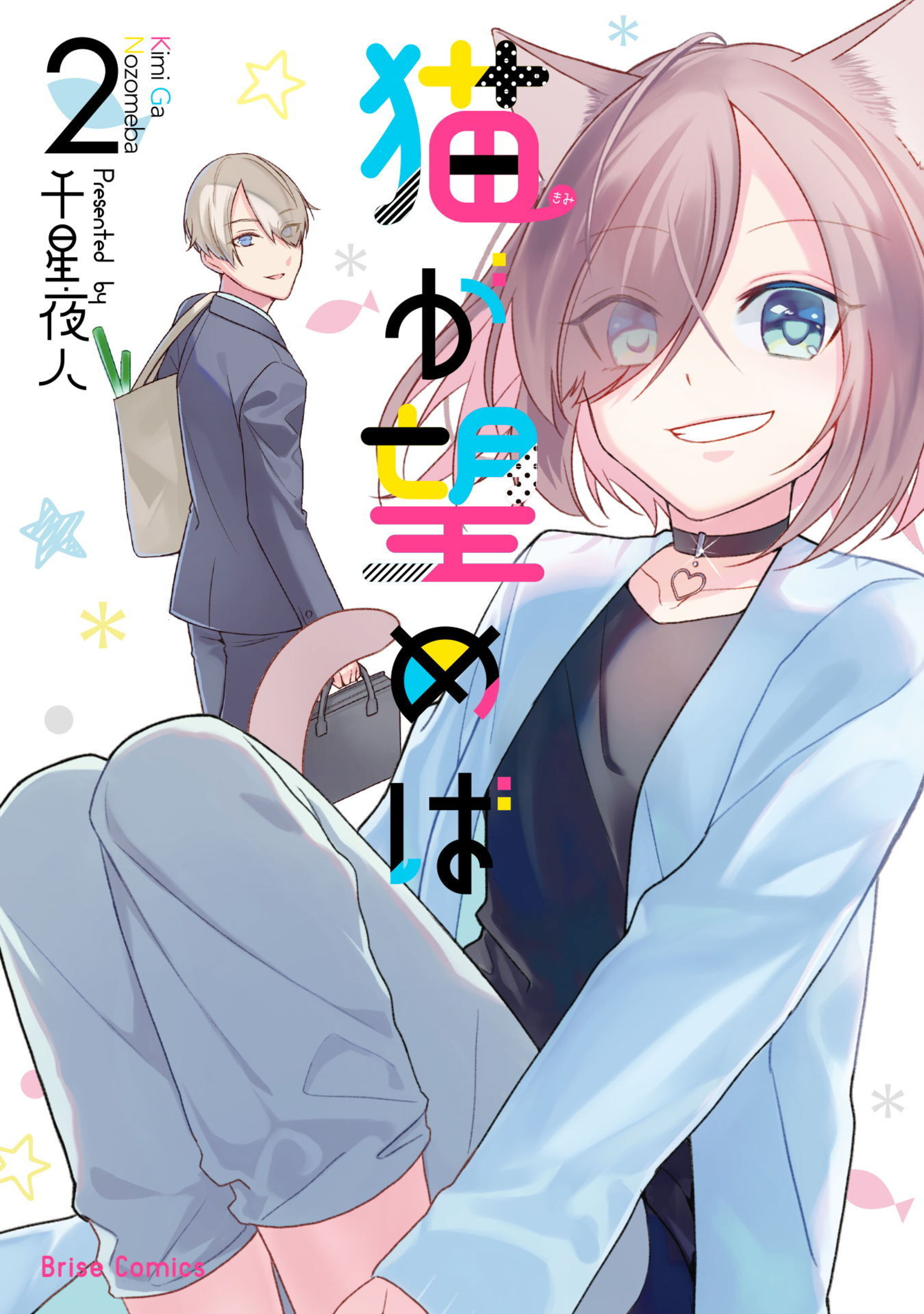 猫が望めば2-6686098