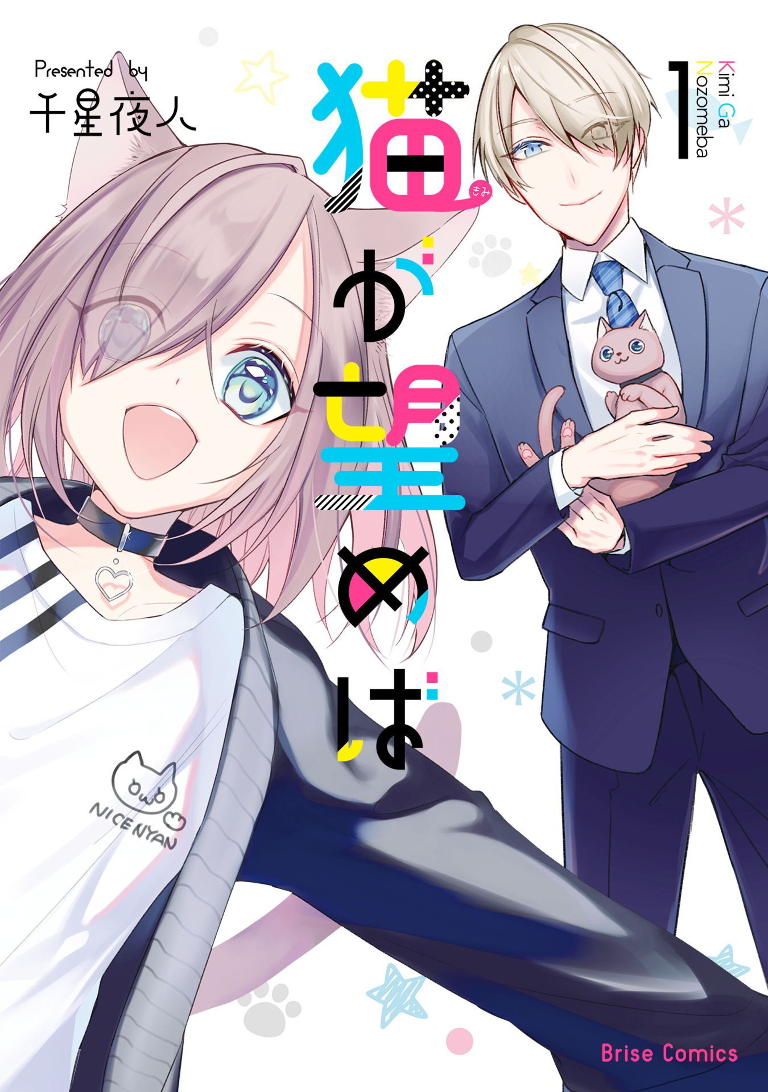 猫が望めば1-6686099