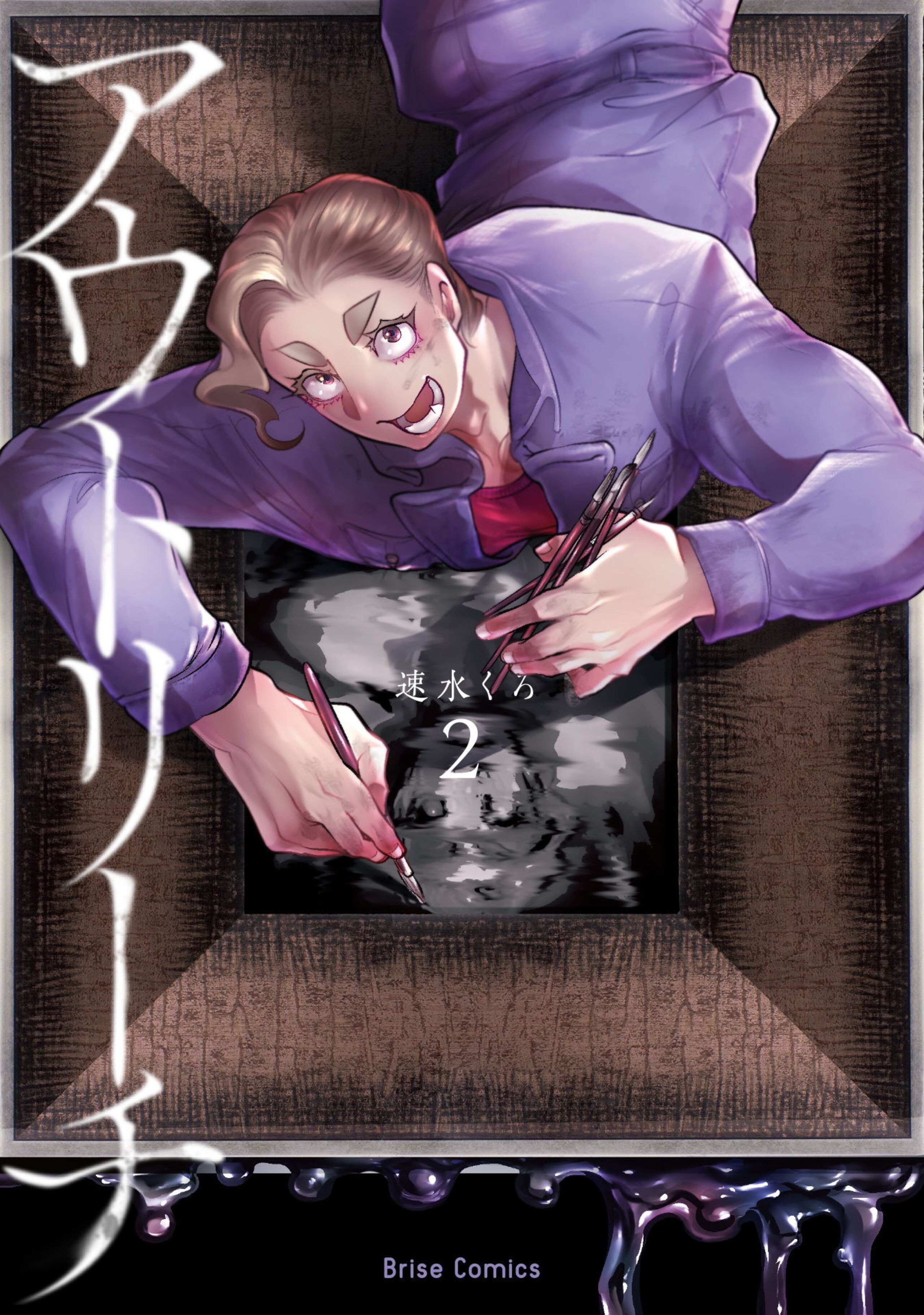 アウトリーチ2-6686101