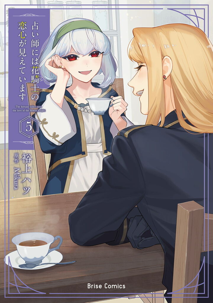 占い師には花騎士の恋心が見えています5