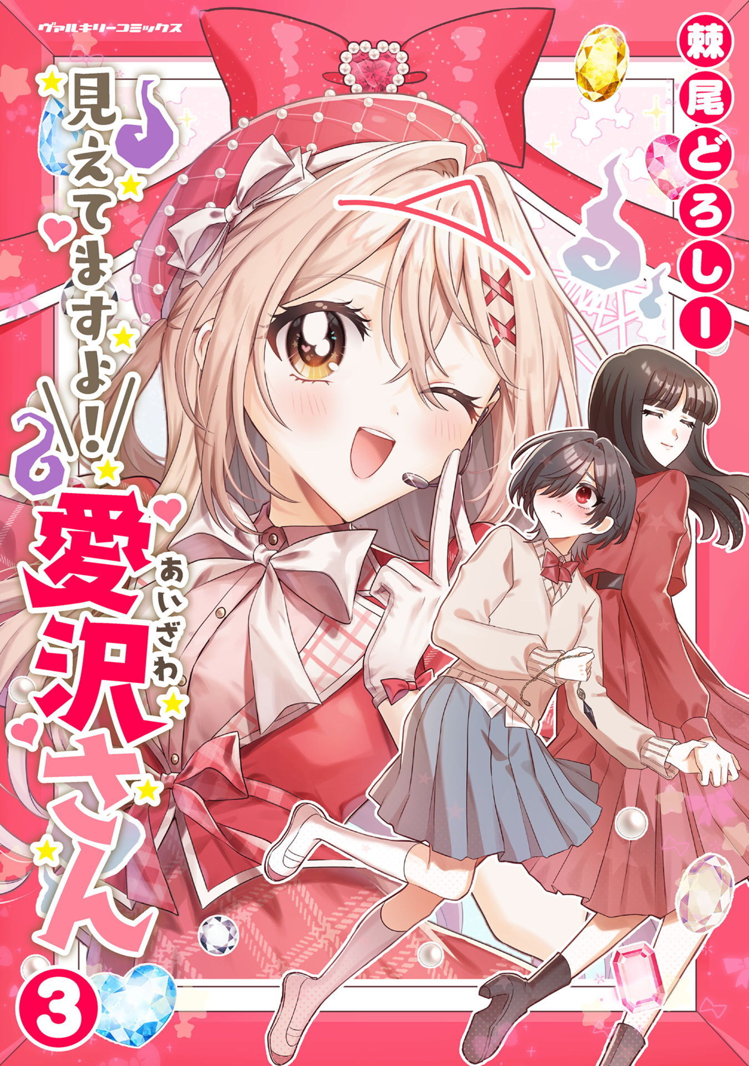 見えてますよ！　愛沢さん3-7289796