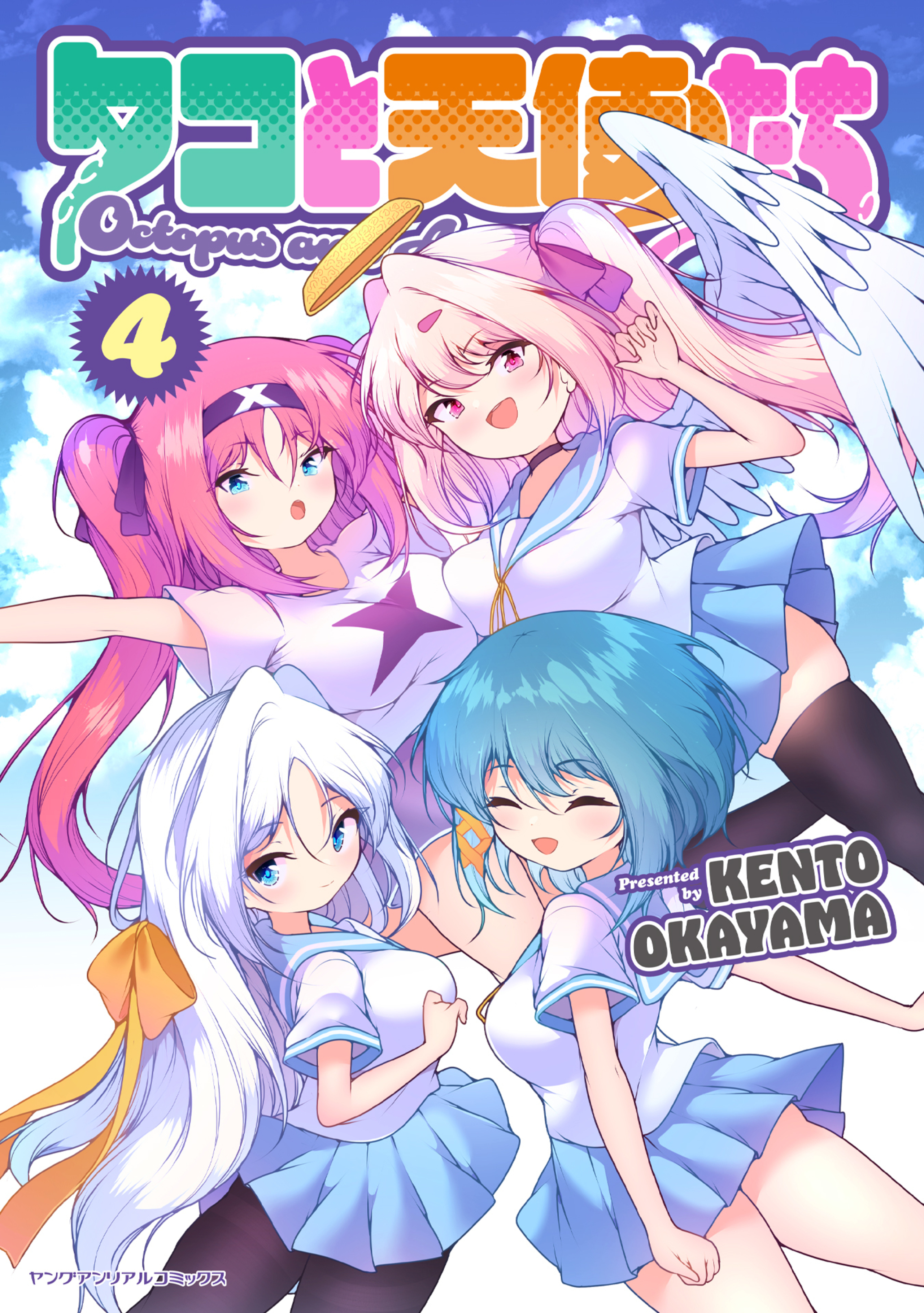 タコと天使たち4-8723743