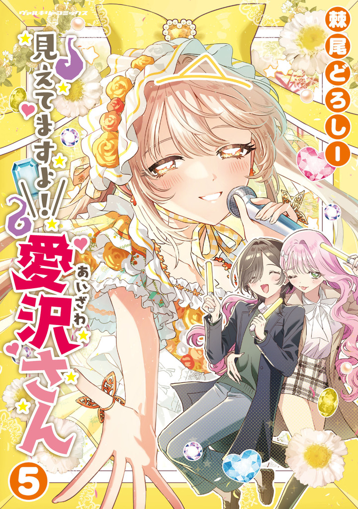 見えてますよ！　愛沢さん5