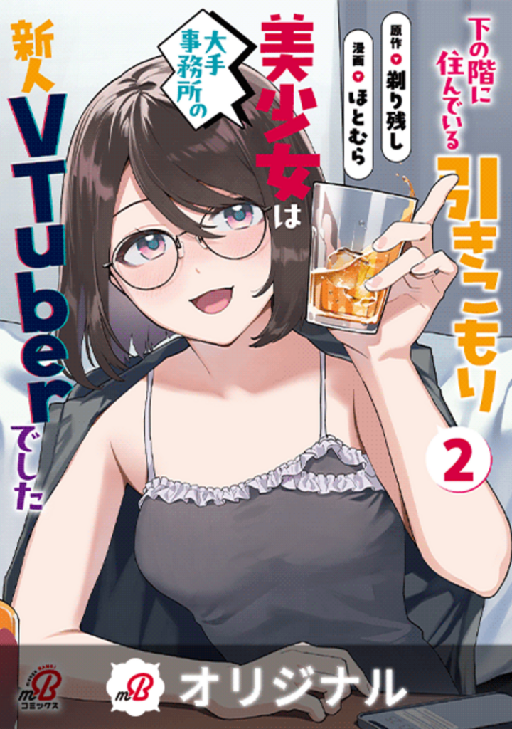 下の階に住んでいる引きこもり美少女は大手事務所の新人VTuberでした (2)