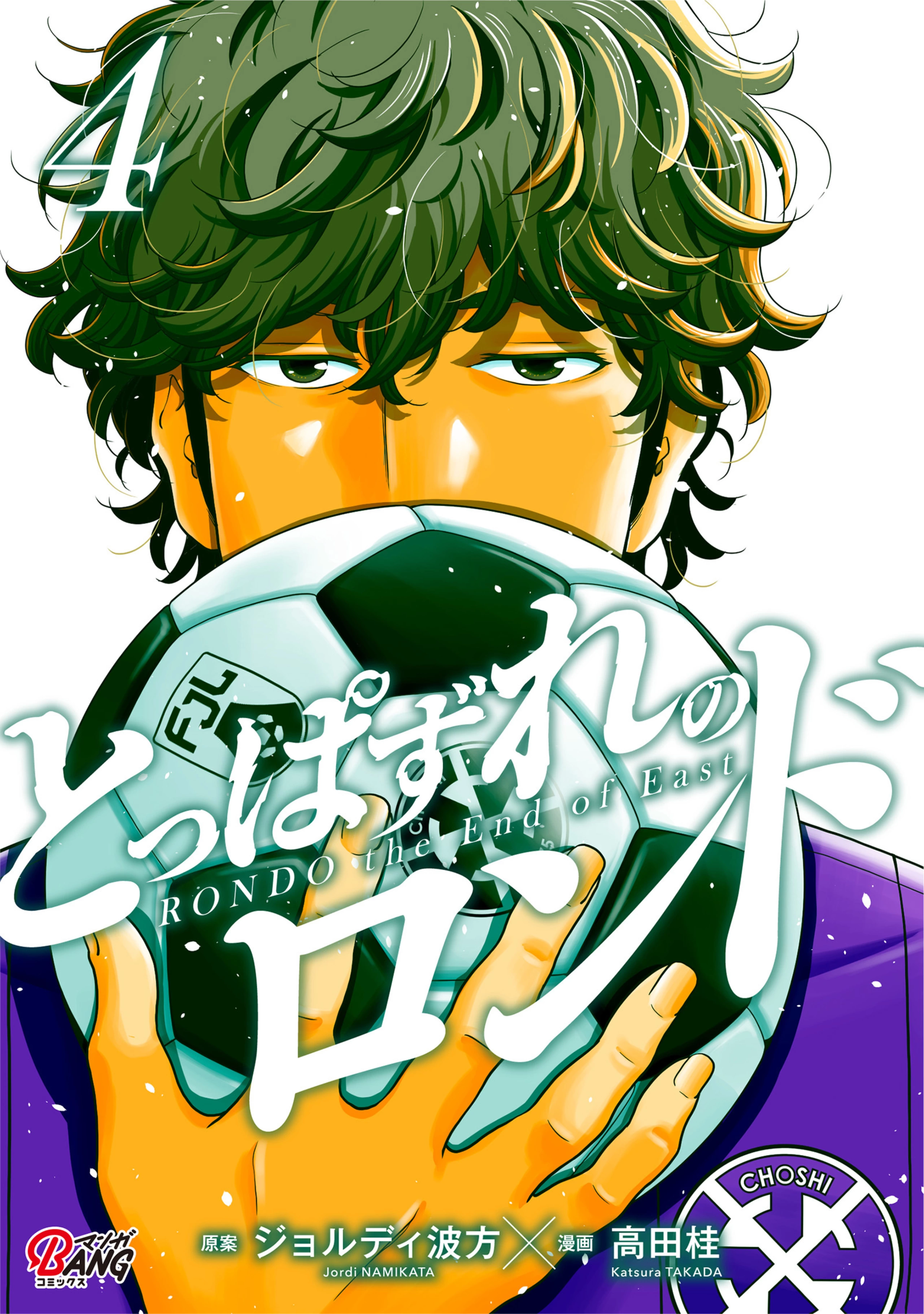 とっぱずれのロンド （4）