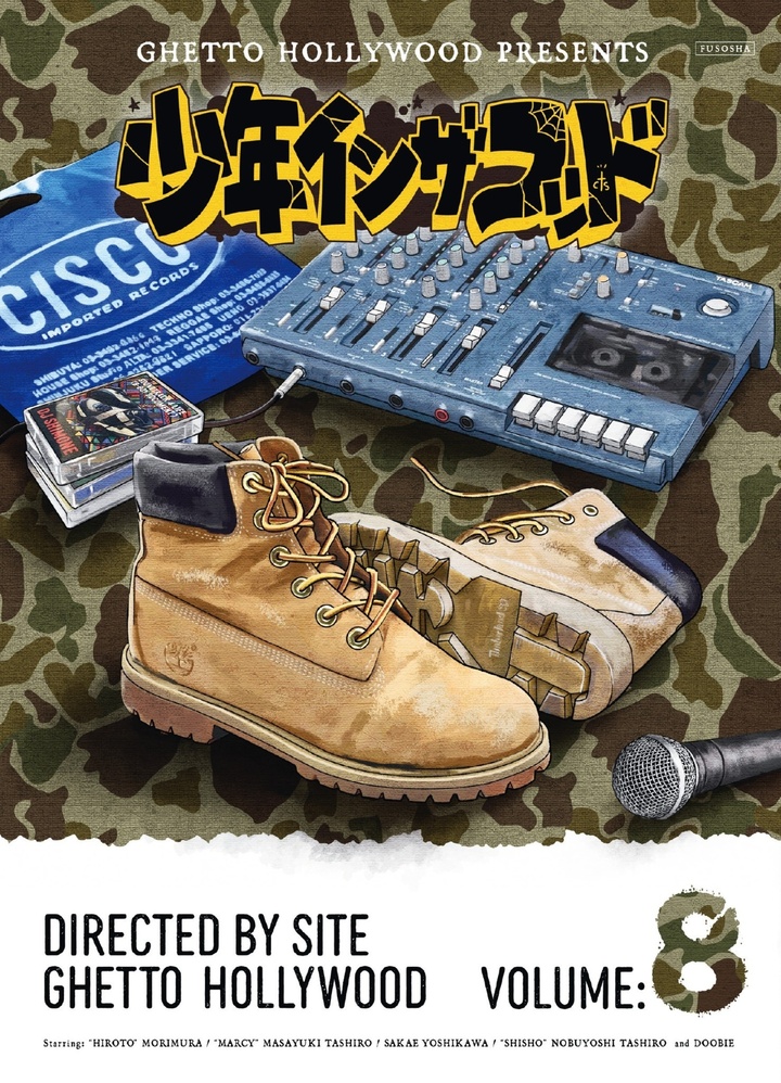 少年イン・ザ・フッド(8)