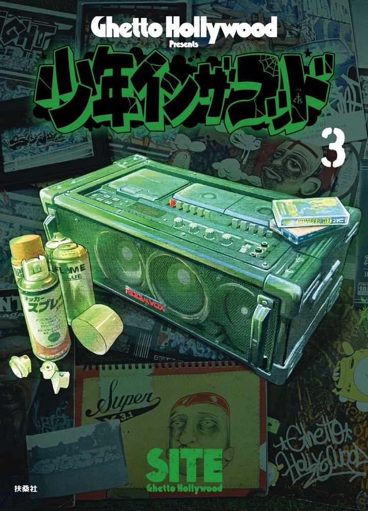 少年イン・ザ・フッド(3)