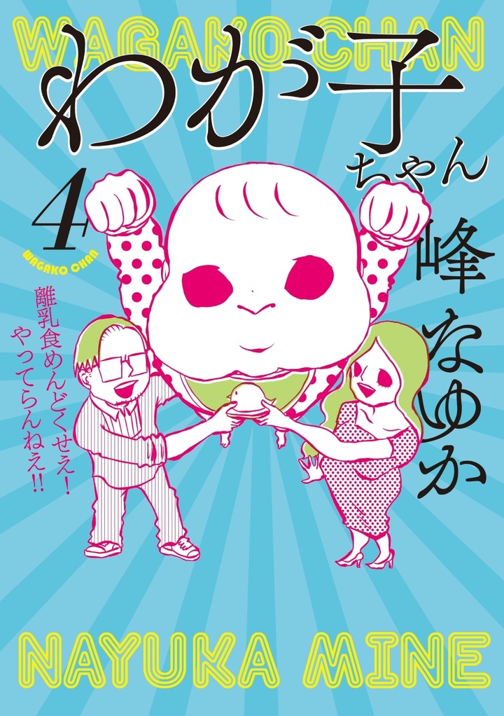 わが子ちゃん4