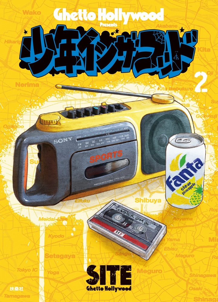 少年イン・ザ・フッド(2)