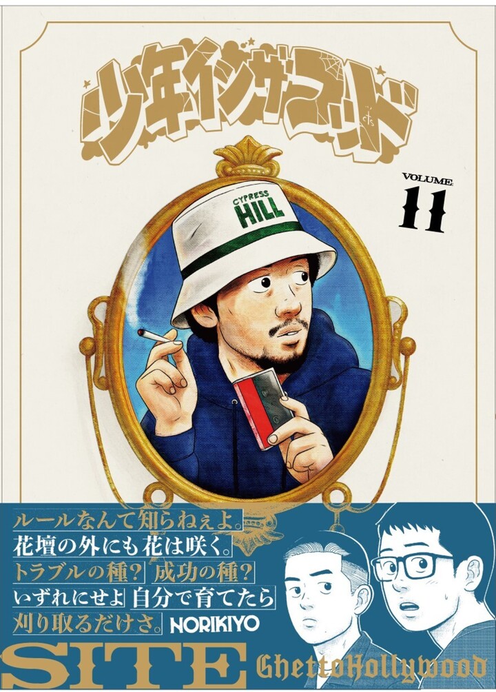 少年イン・ザ・フッド（11）