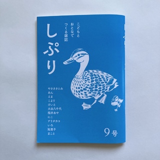しぷり　9号
