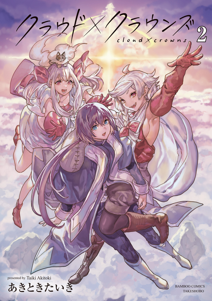 クラウド×クラウンズ2