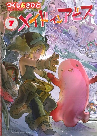 メイドインアビス