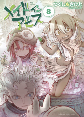 メイドインアビス