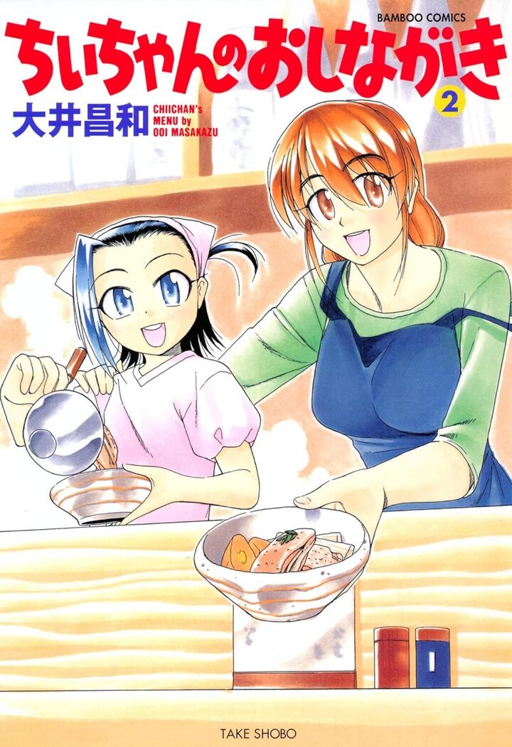 ちぃちゃんのおしながき2