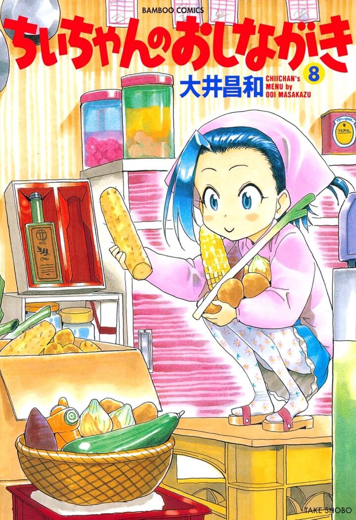 ちぃちゃんのおしながき8