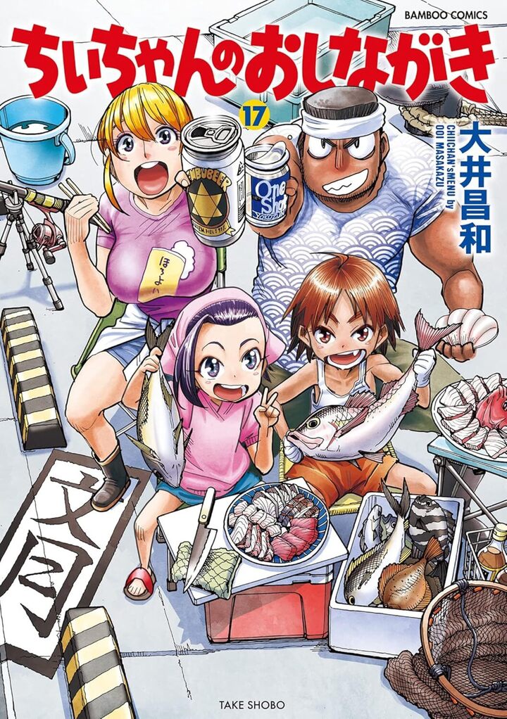 ちぃちゃんのおしながき17