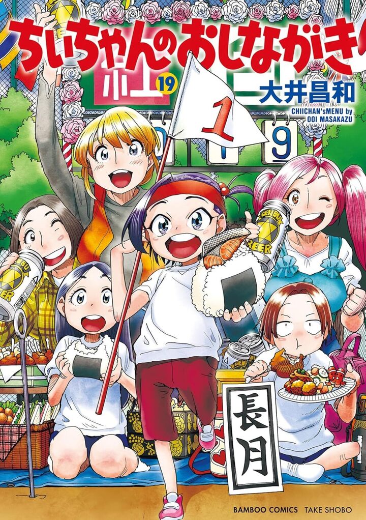 ちぃちゃんのおしながき19