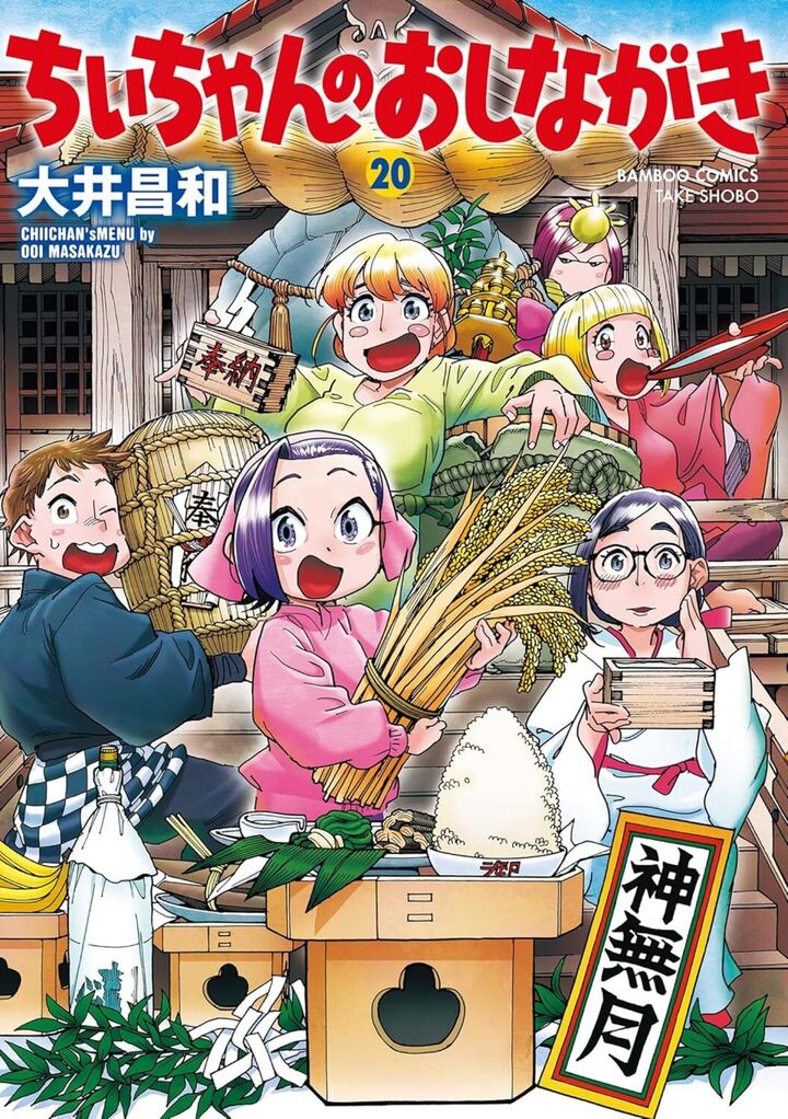 ちぃちゃんのおしながき20