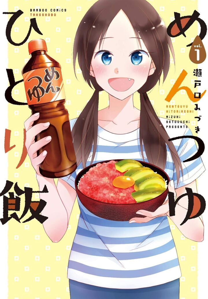 めんつゆひとり飯1