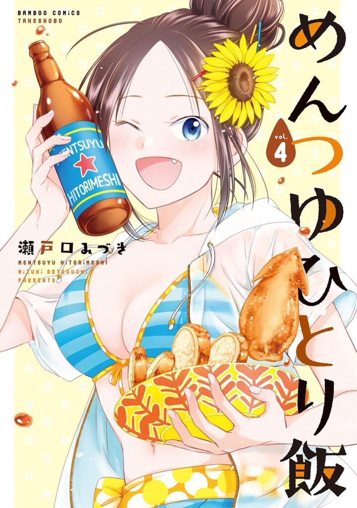 めんつゆひとり飯4