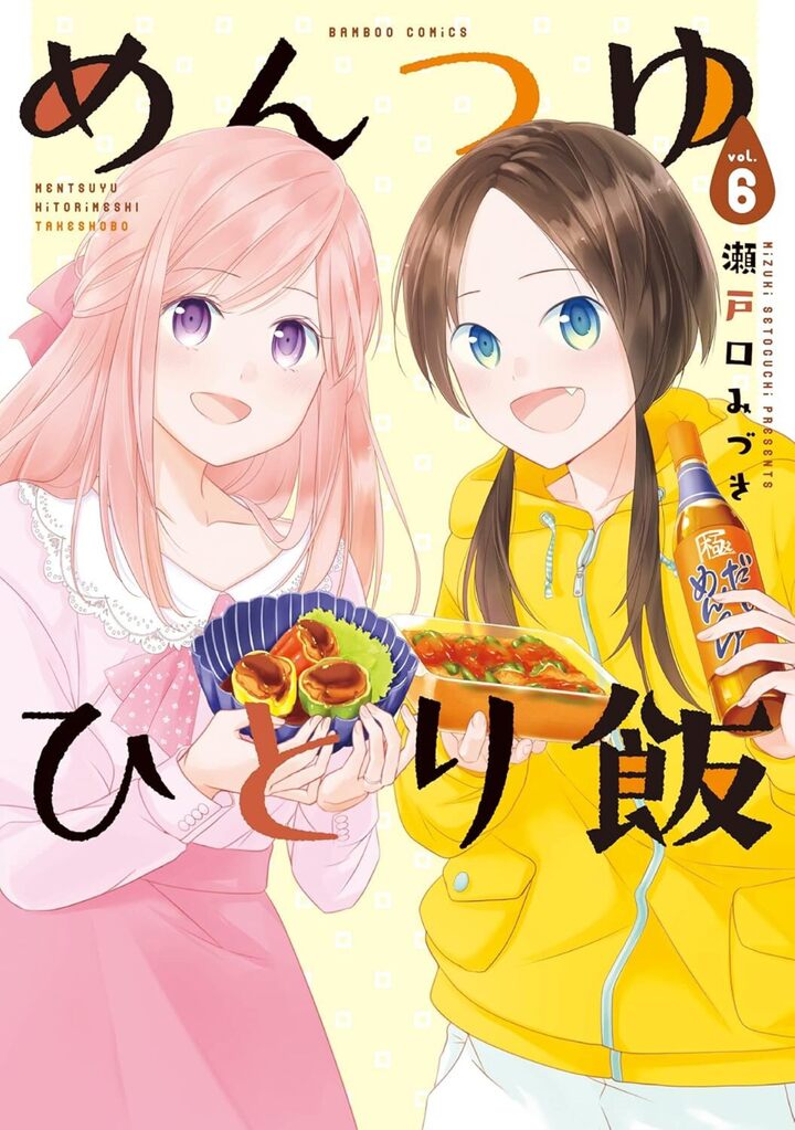 めんつゆひとり飯6