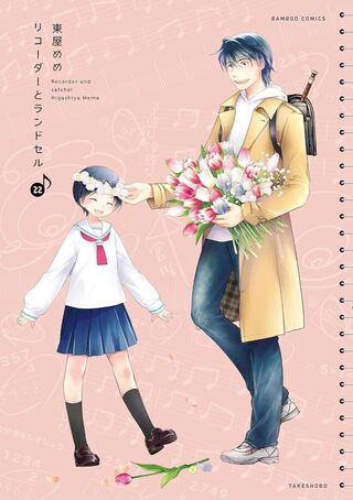 リコーダーとランドセル22