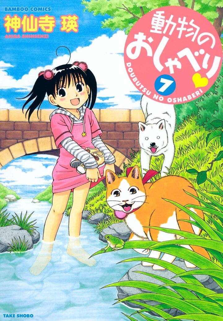 動物のおしゃべり７