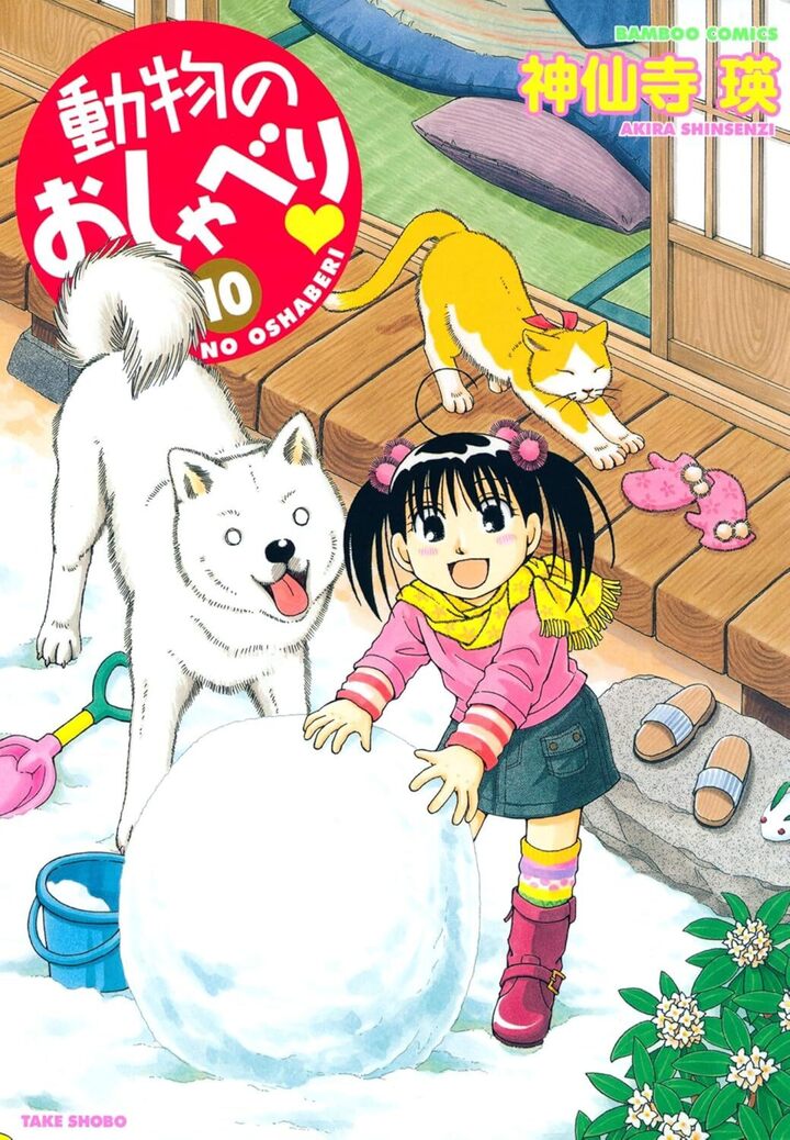 動物のおしゃべり１０