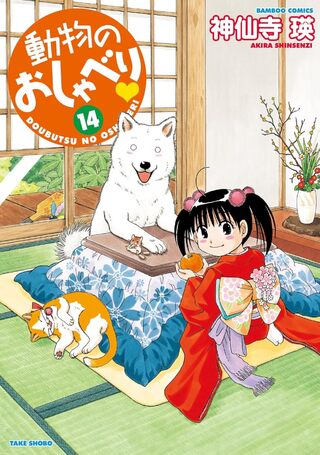 動物のおしゃべり