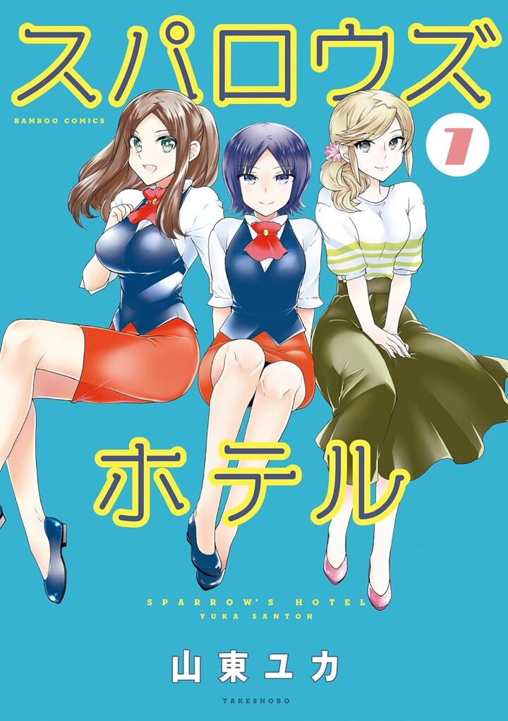 スパロウズホテル７